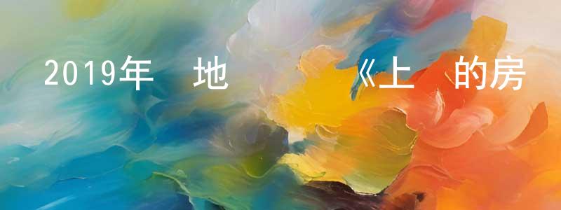 陳滿林的動漫綜藝大全,2019年內地電視劇《上鎖的房間》全26集[國語字幕]迅雷下載_深夜電影